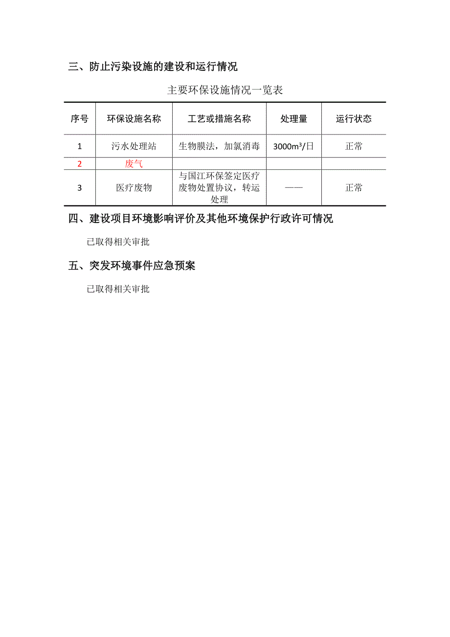 哈尔滨医科大学附属第二医院2021年第四季度环境行为白皮书.docx_第4页