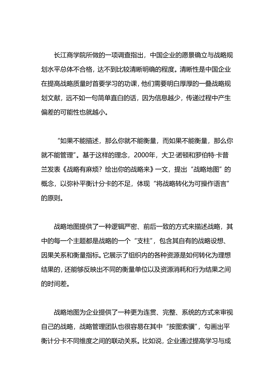 如何描述和衡量战略.doc_第2页