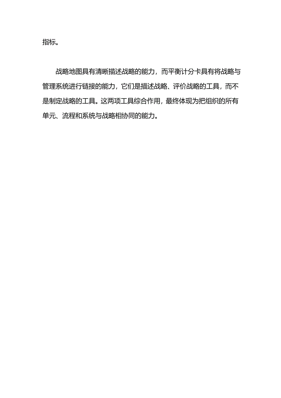 如何描述和衡量战略.doc_第4页