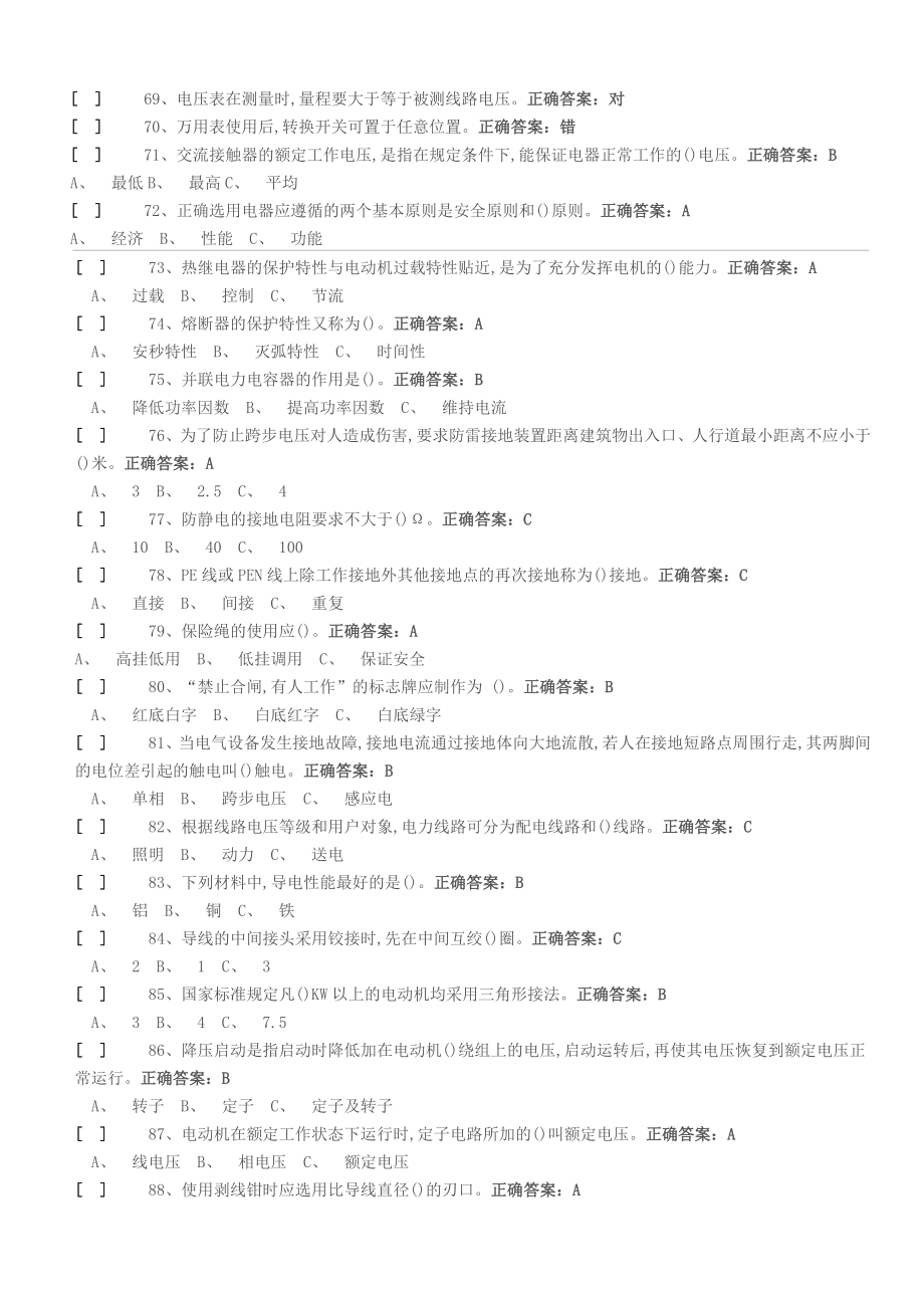 低压电工复审、换证模拟题国家低压电工国家题库.doc_第3页