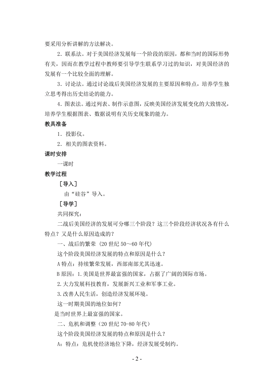 第四单元战后主要资本主义国家的发展变化_第2页