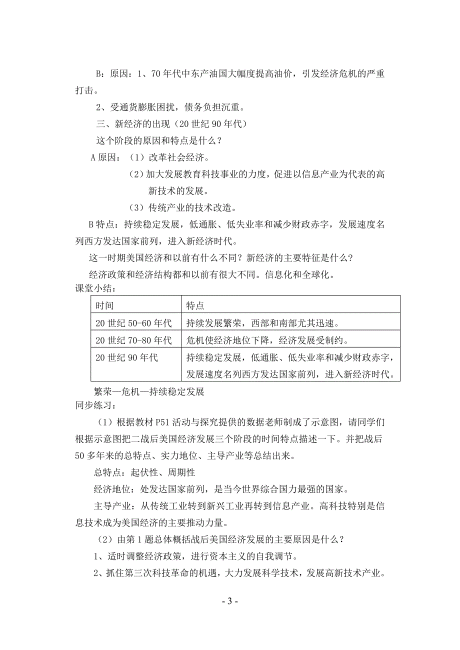 第四单元战后主要资本主义国家的发展变化_第3页