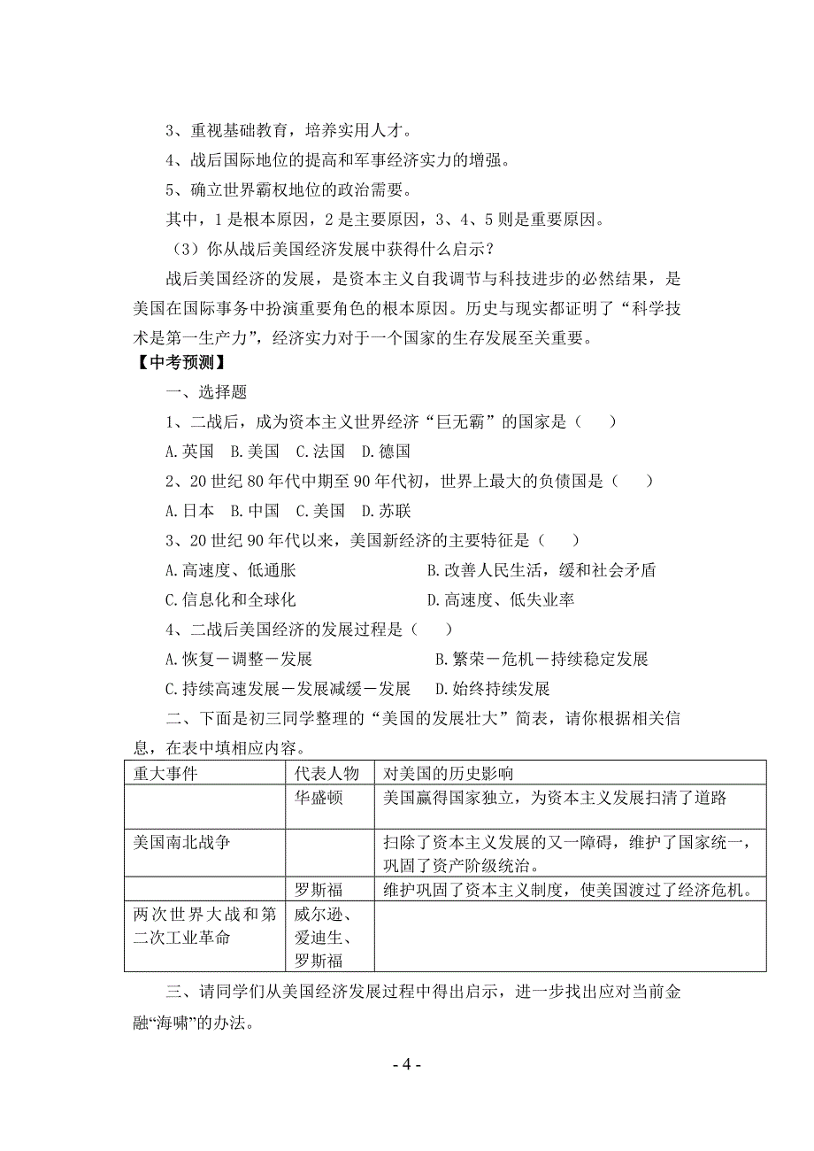 第四单元战后主要资本主义国家的发展变化_第4页