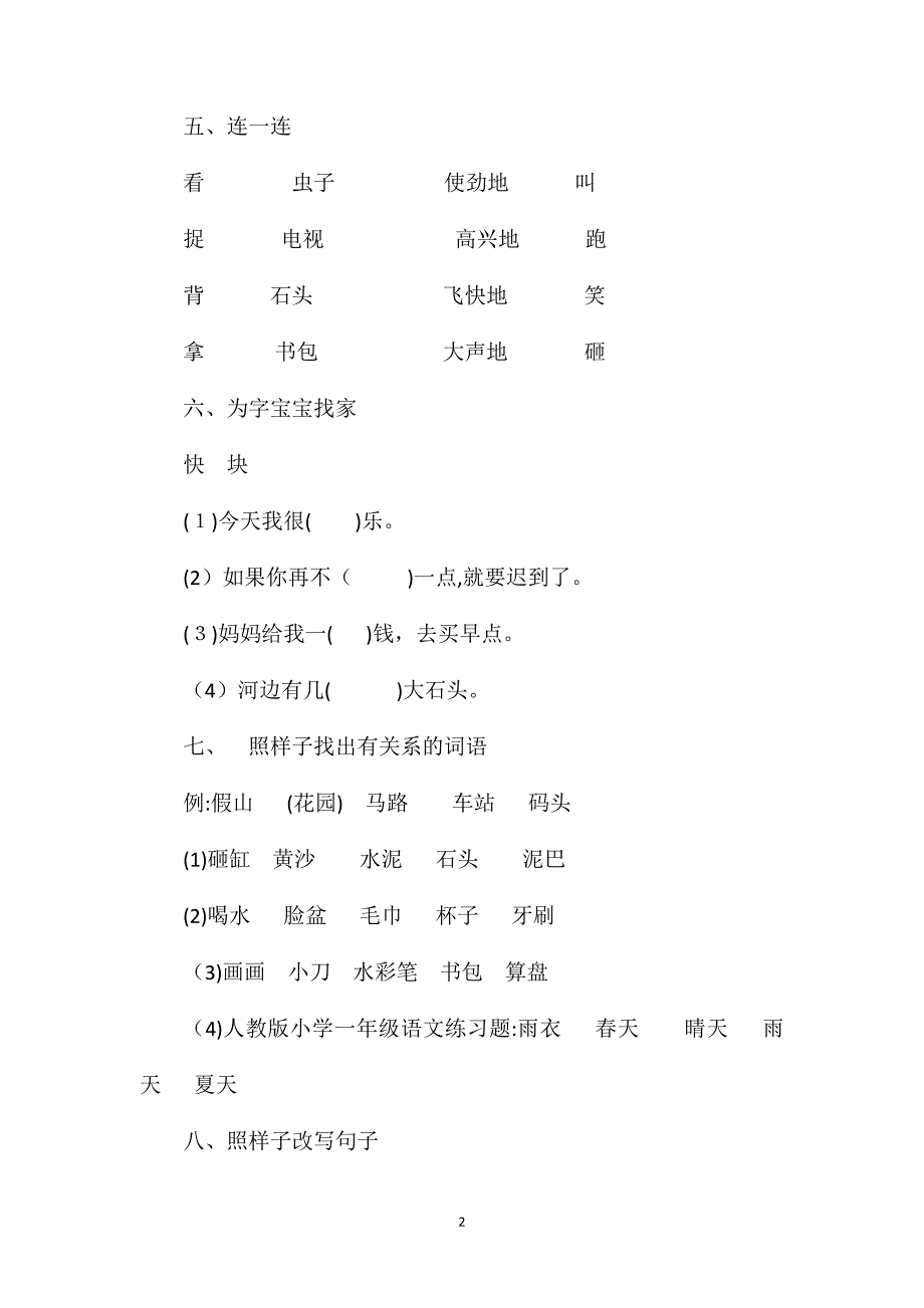 人教版小学一年级语文练习题_第2页