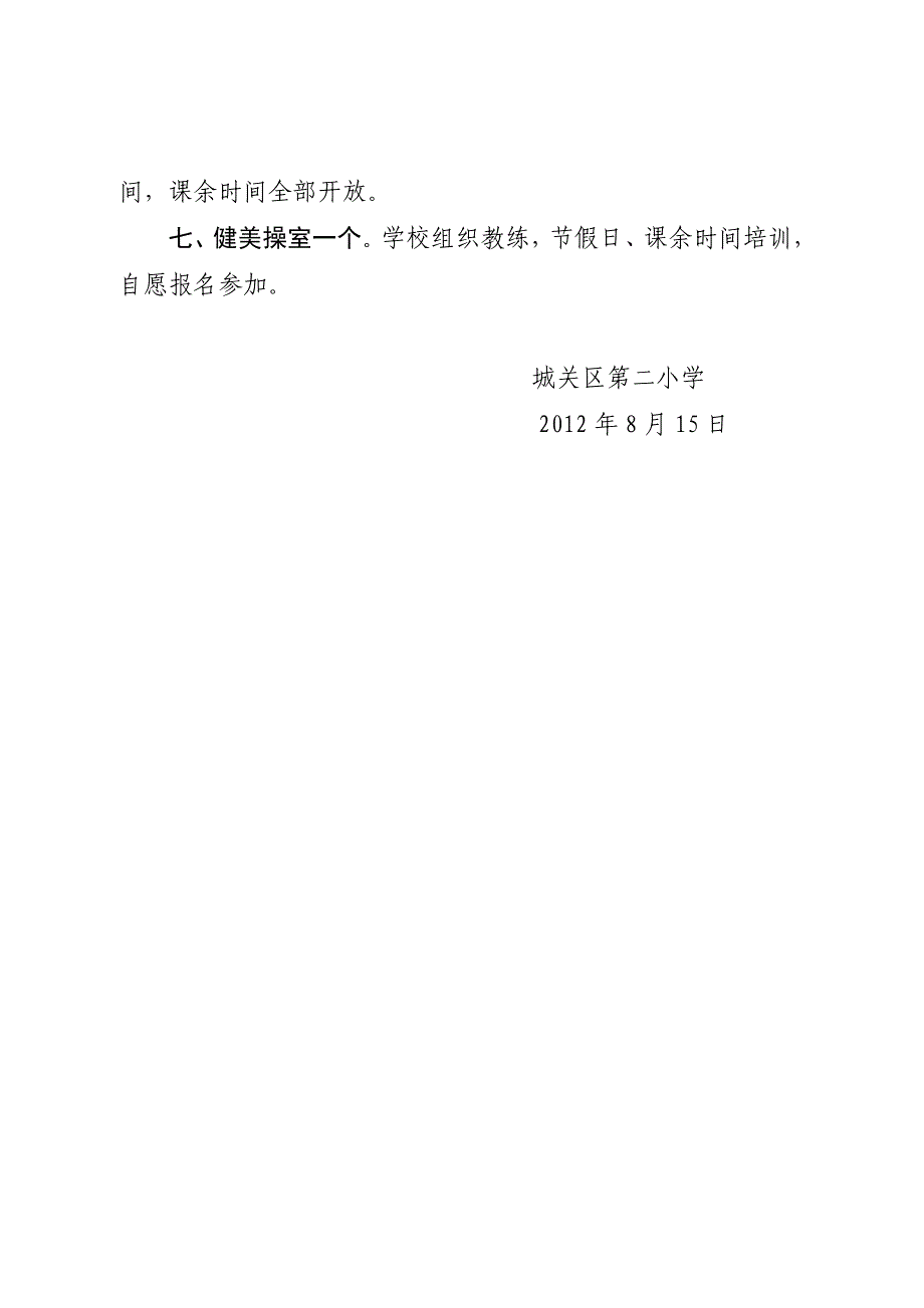 2012学校全民健身活动方案_第2页