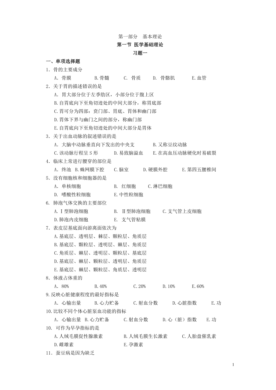 湖南省医务人员培训指南习题集.doc_第1页
