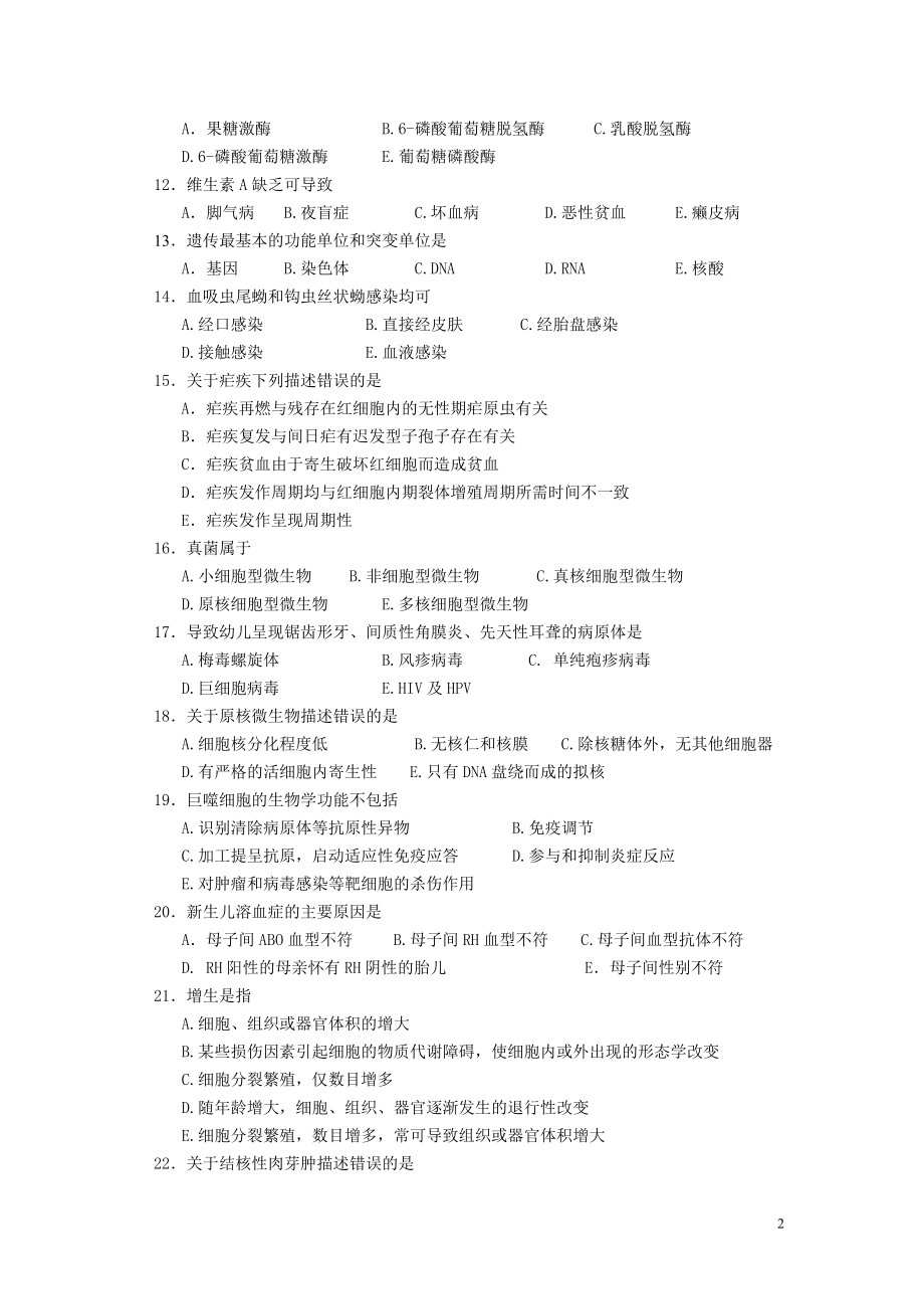 湖南省医务人员培训指南习题集.doc_第2页