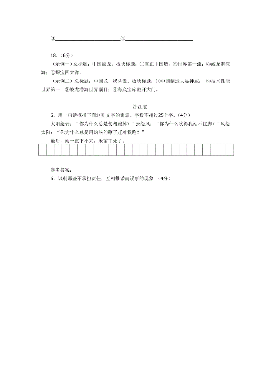 2013年高考压缩语段题分类汇编_第2页