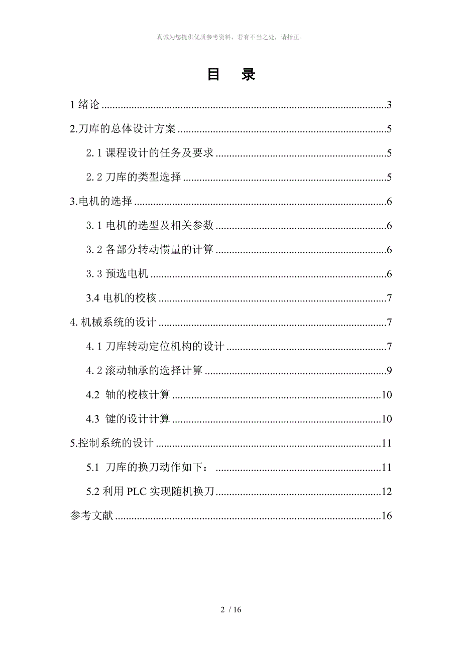 加工中心自动换刀_第2页