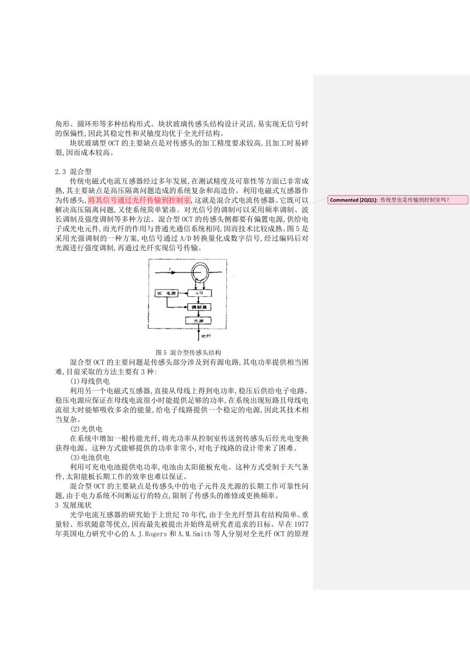 光学电流互感器调研.doc_第4页