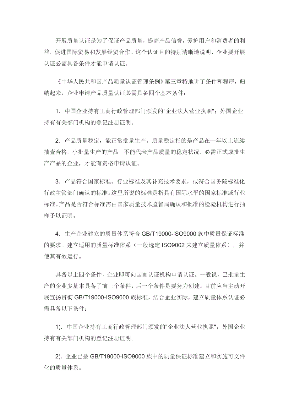 公司如何开展ISO9000认证工作_第4页