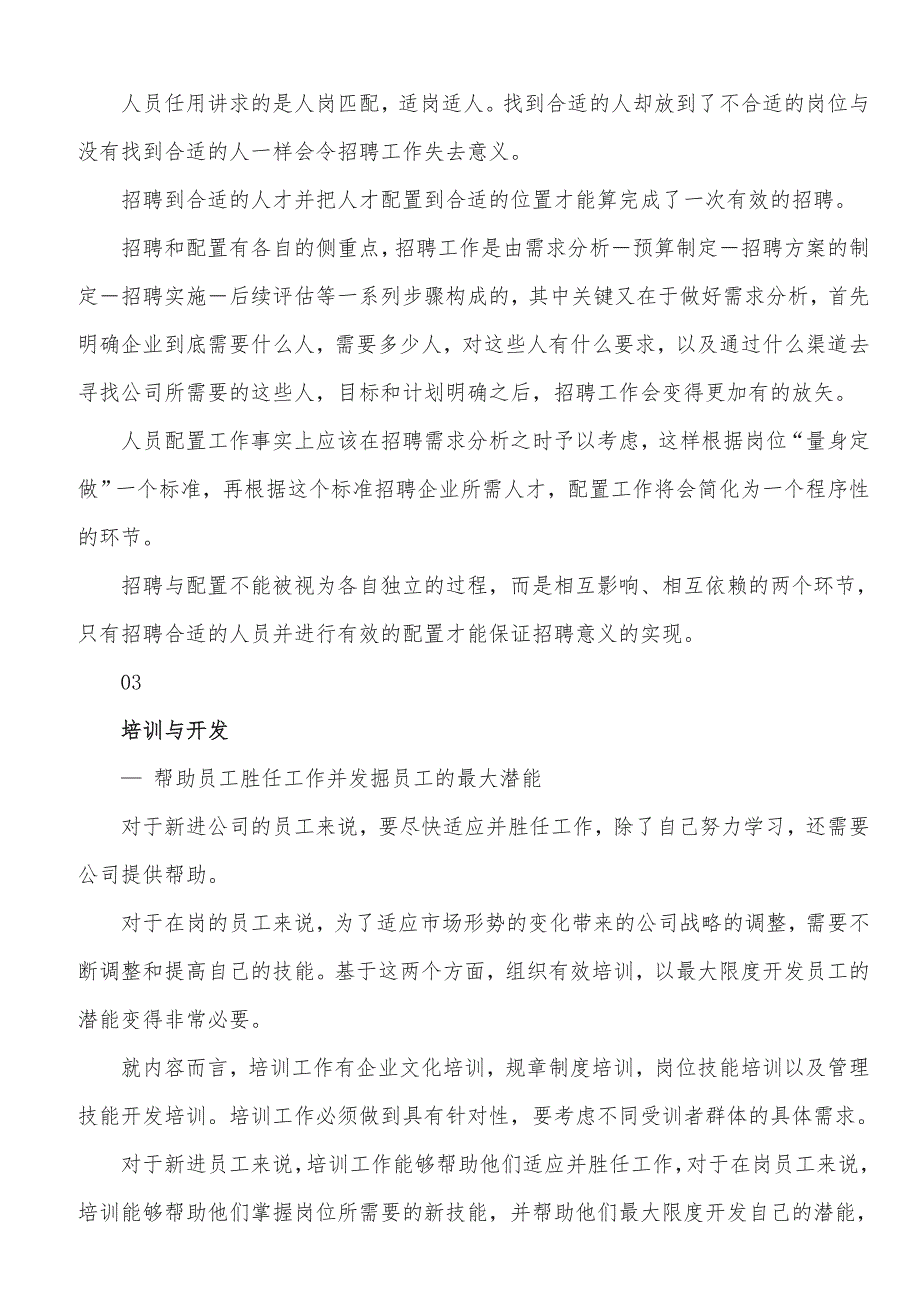 人力资源六大模块解读及流程图_第2页