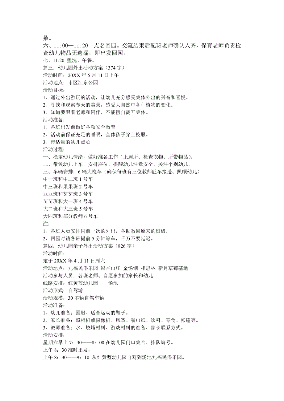 幼儿园外出活动方案_第3页