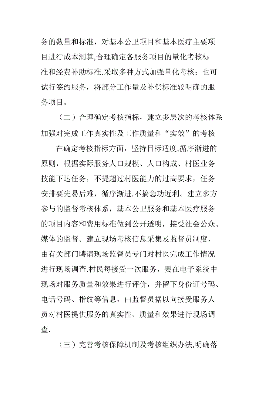 乡村医生绩效考核的难点与对策建议_第4页