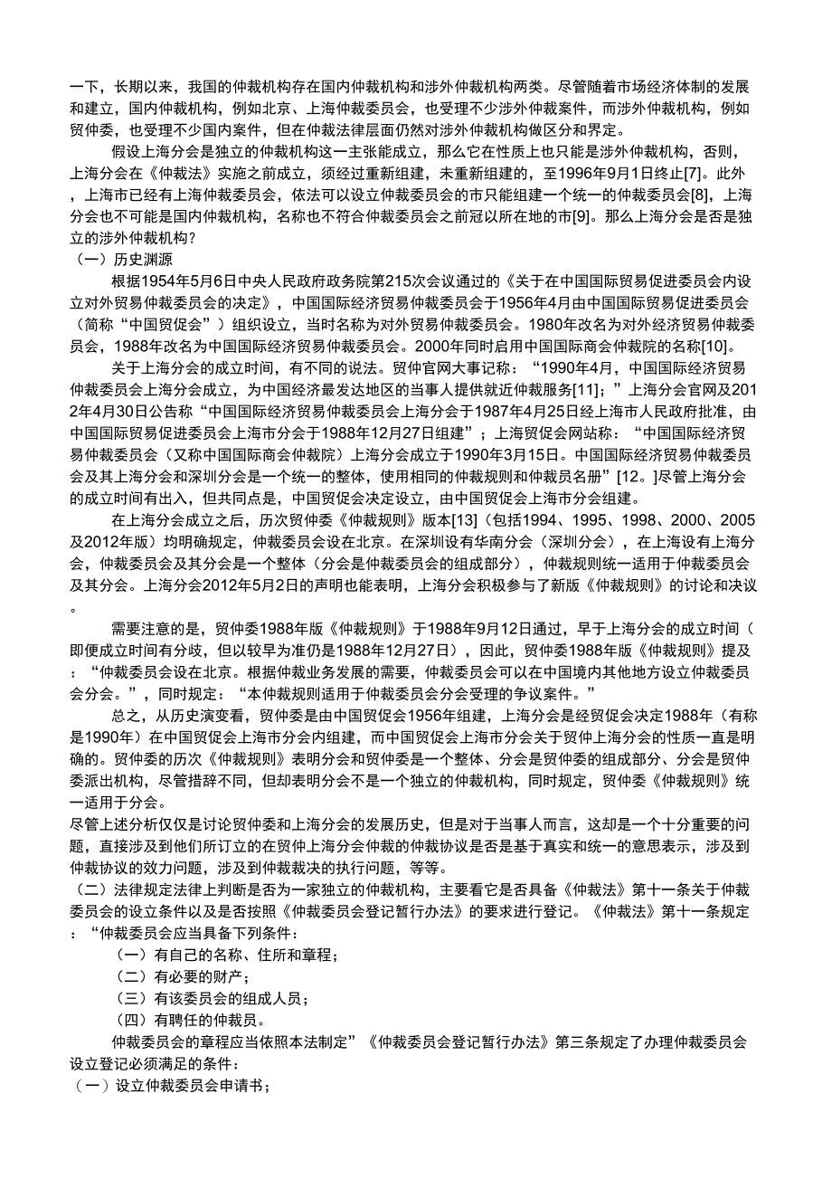 理性看待上海分会和贸仲_第2页