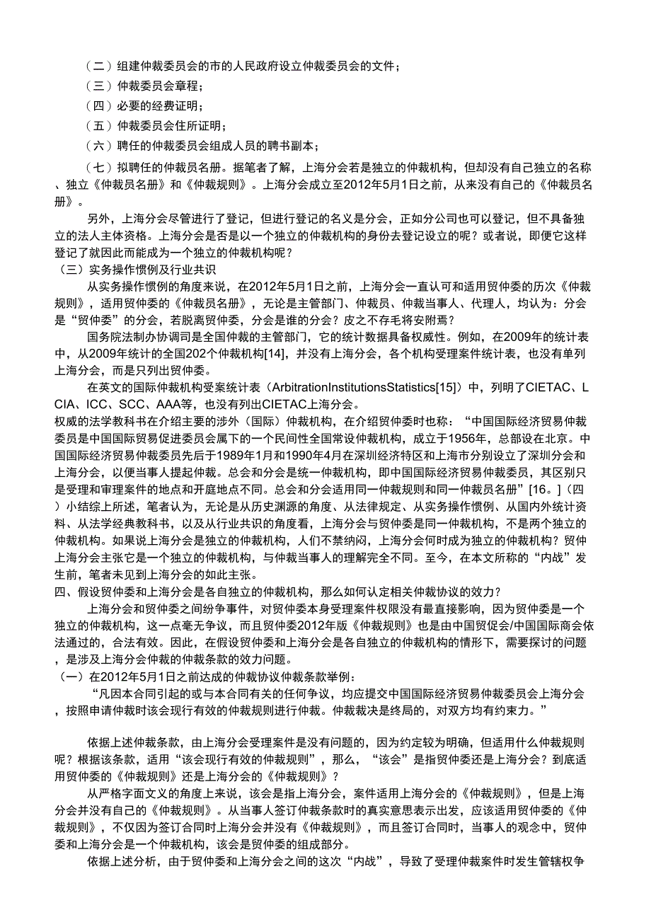 理性看待上海分会和贸仲_第3页