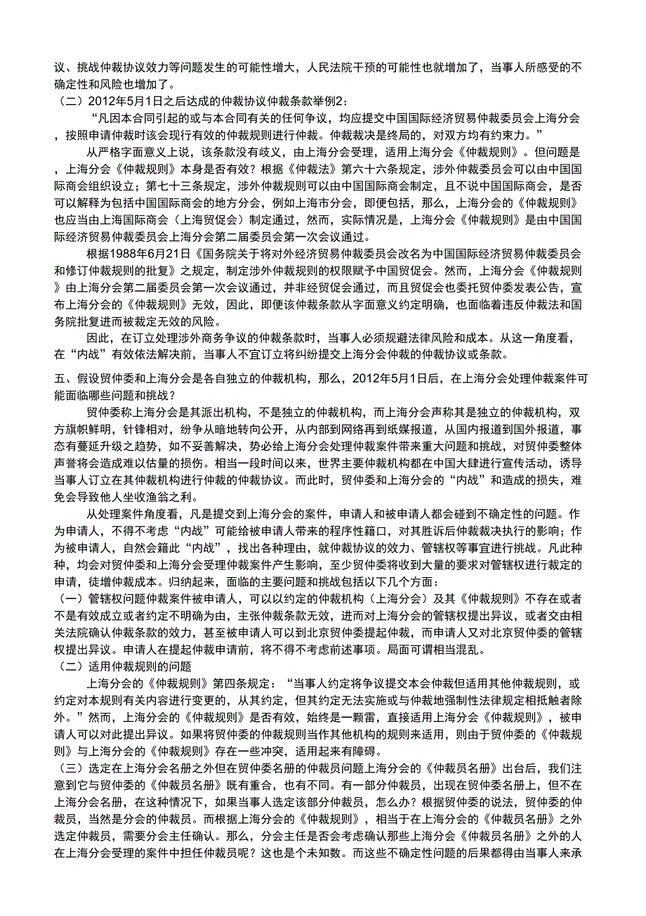 理性看待上海分会和贸仲_第4页