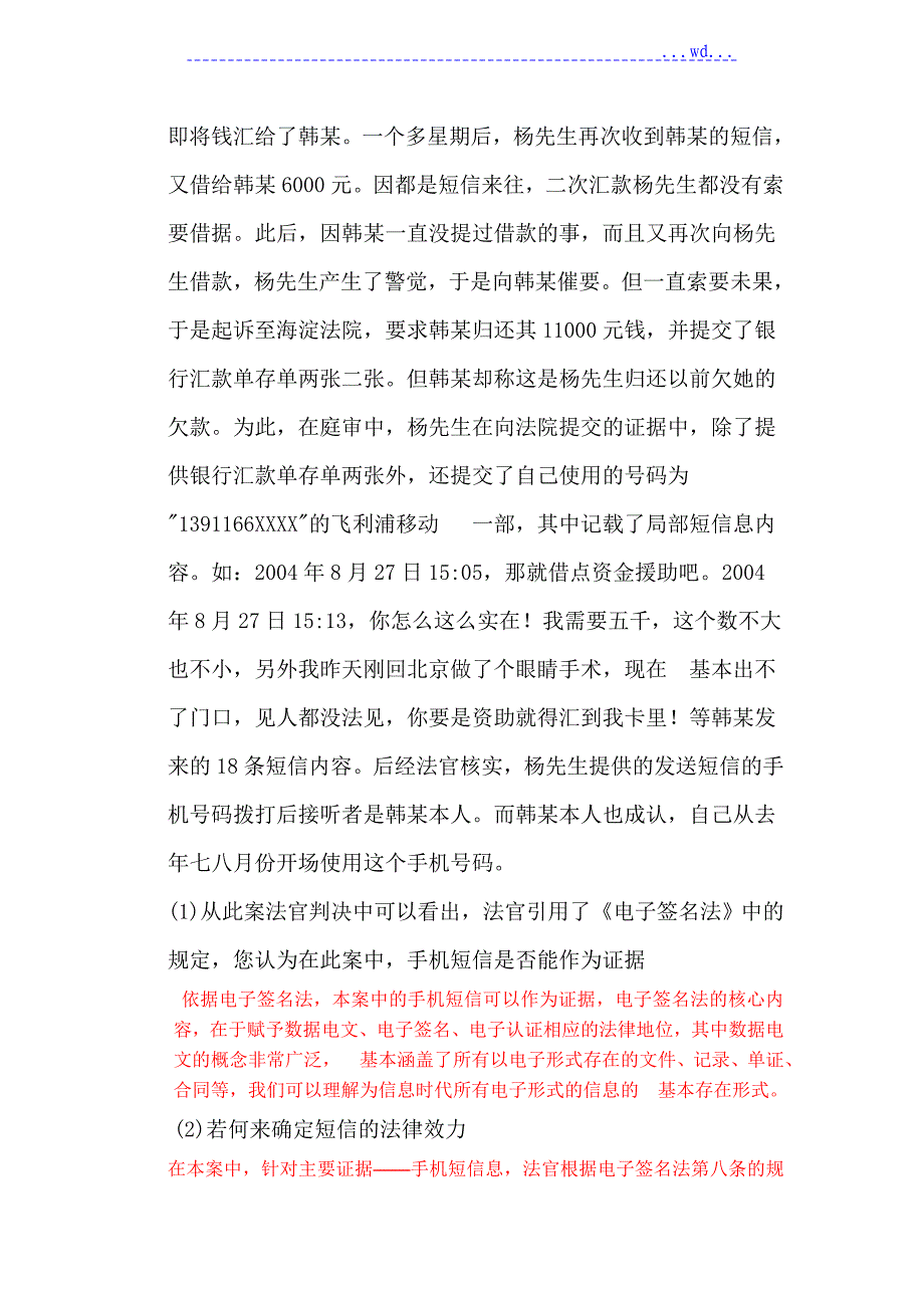 电子商务法经典案例分析范文_第2页