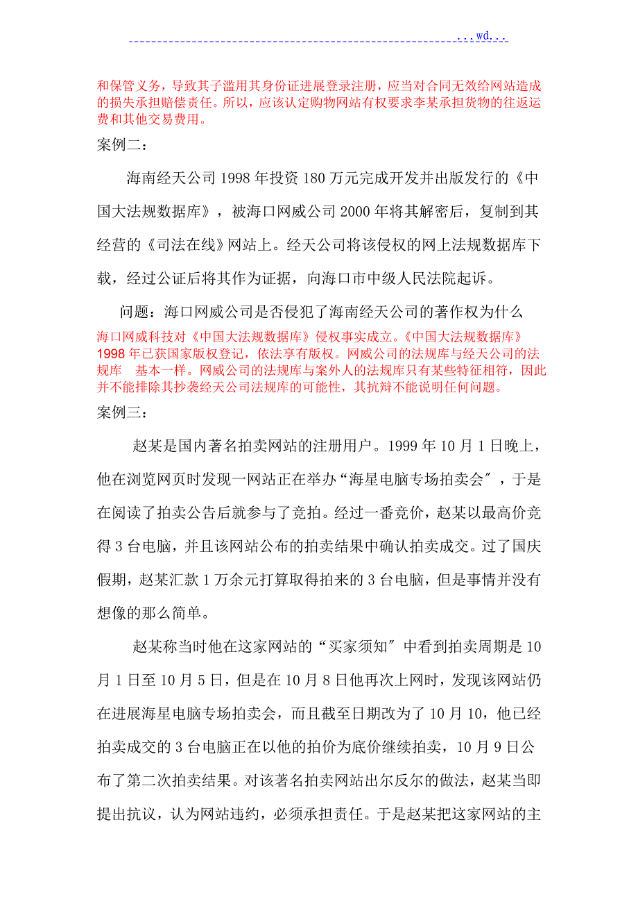 电子商务法经典案例分析范文_第5页