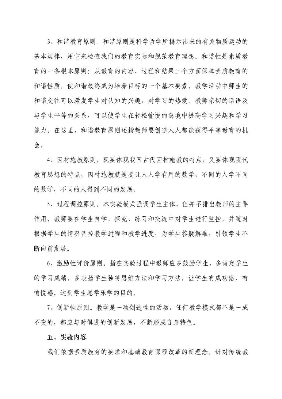 初中数学探究式学习课题实施方案_第5页