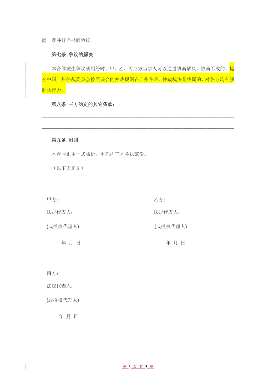 劳务分包的担保合同.doc_第3页