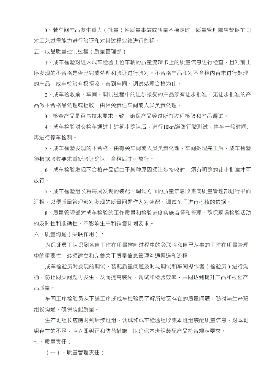 装配车间过程质量控制管理办法111_第3页