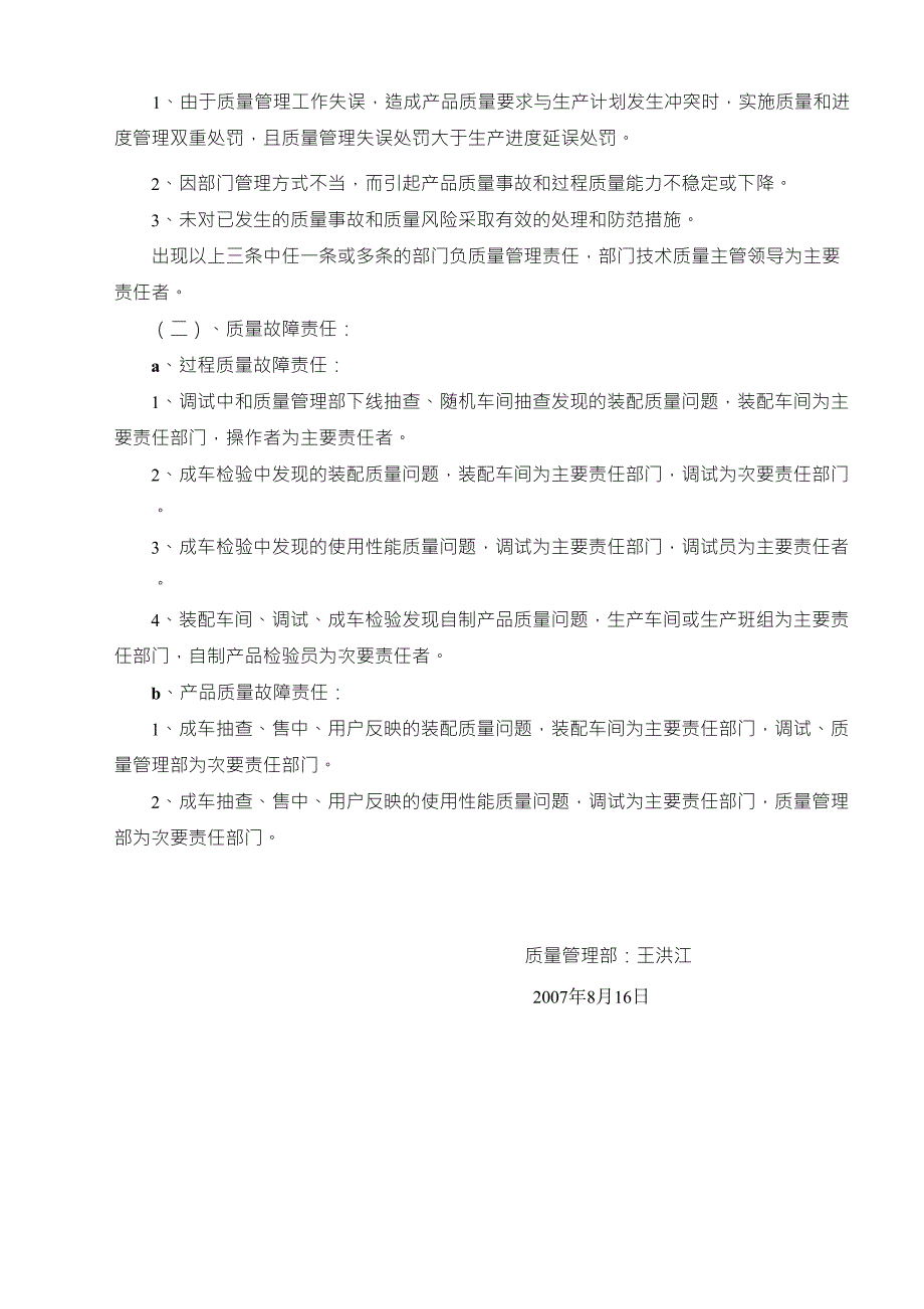 装配车间过程质量控制管理办法111_第4页