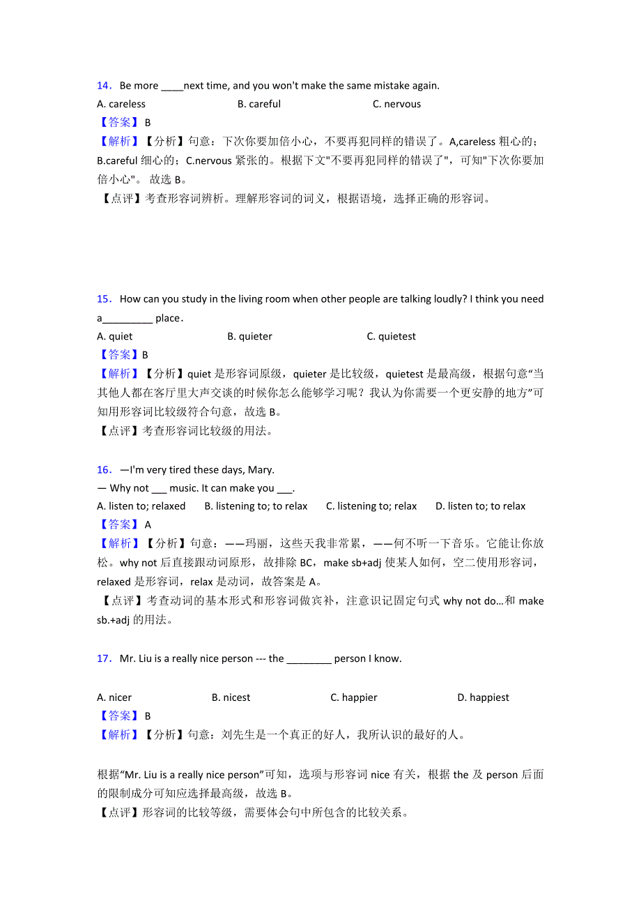 最新初中英语形容词专项训练100(附答案)(同名1204)_第4页