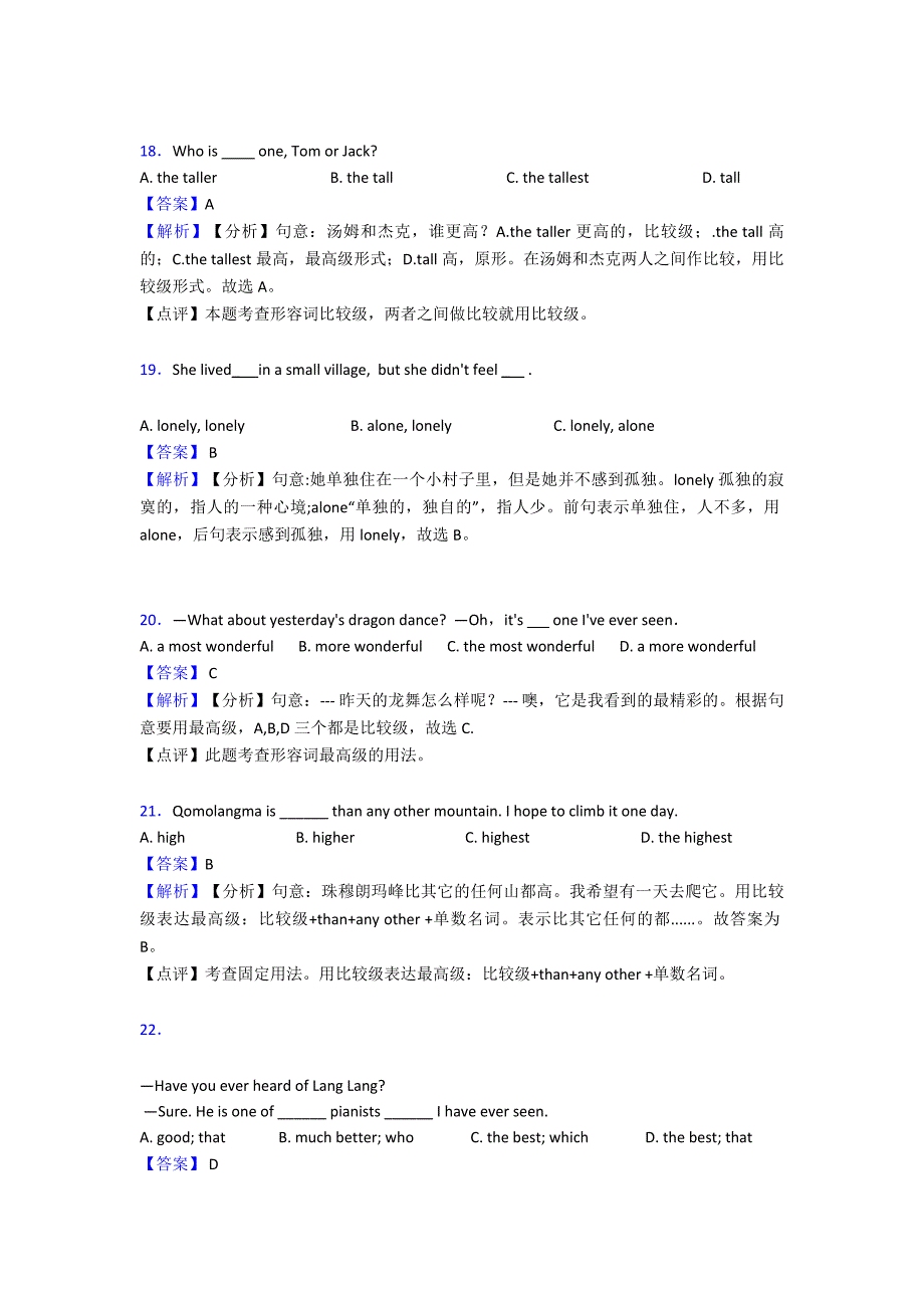 最新初中英语形容词专项训练100(附答案)(同名1204)_第5页