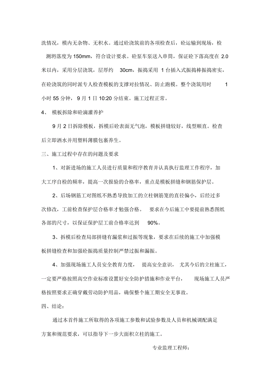 立柱首件监理总结_第3页