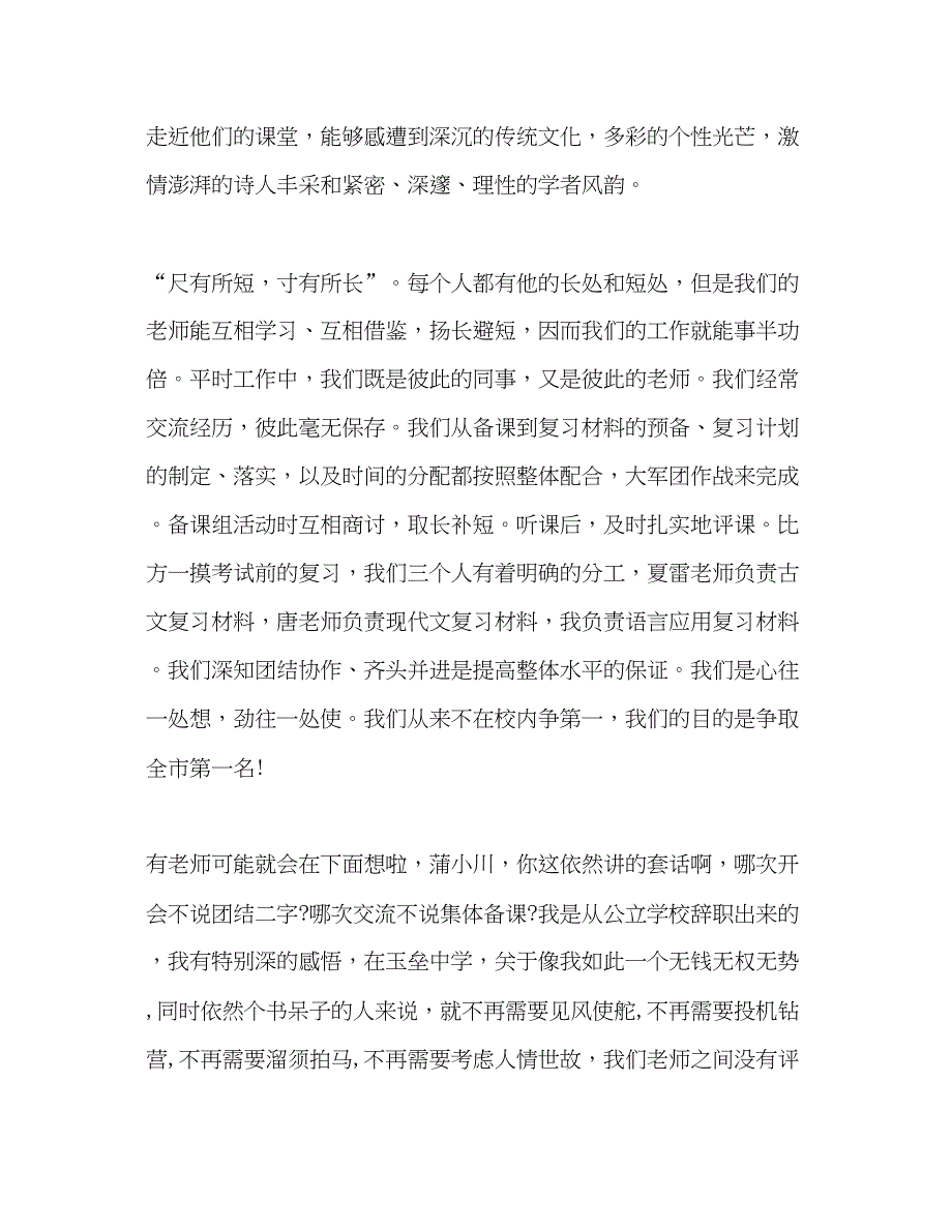 2023初三语文教研会上的参考发言稿.docx_第3页