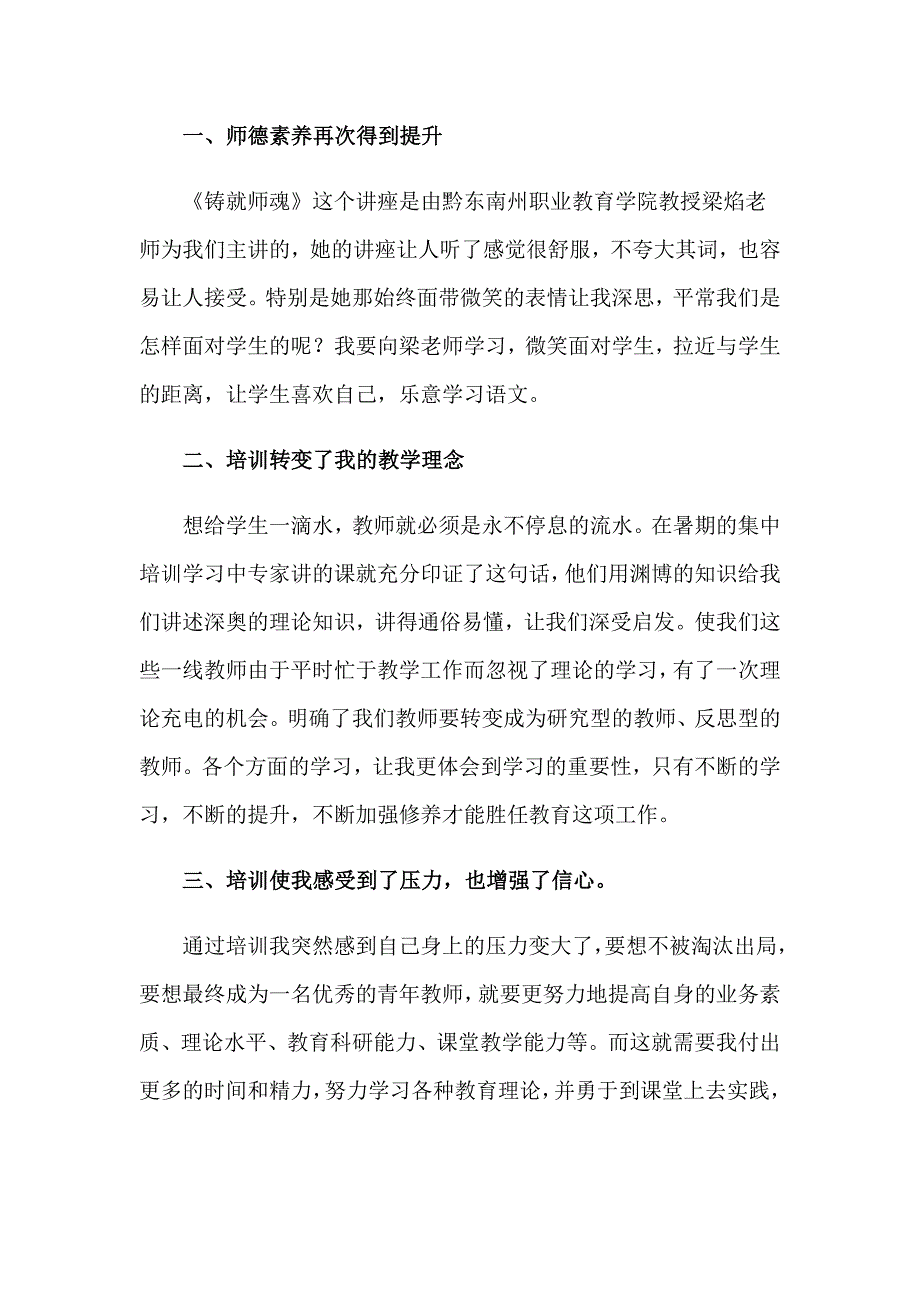 教师素质培训心得体会(合集15篇)_第3页