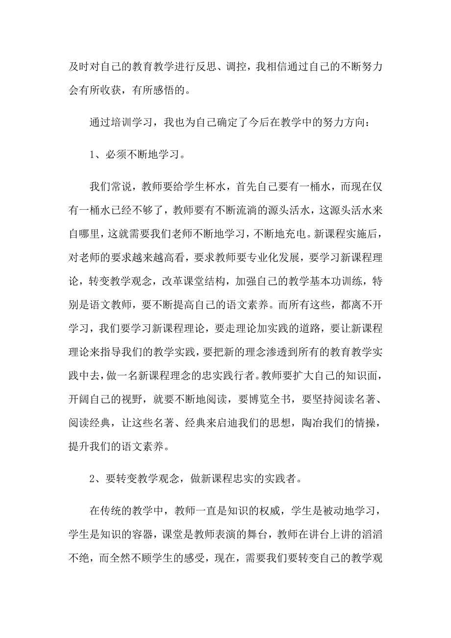 教师素质培训心得体会(合集15篇)_第4页