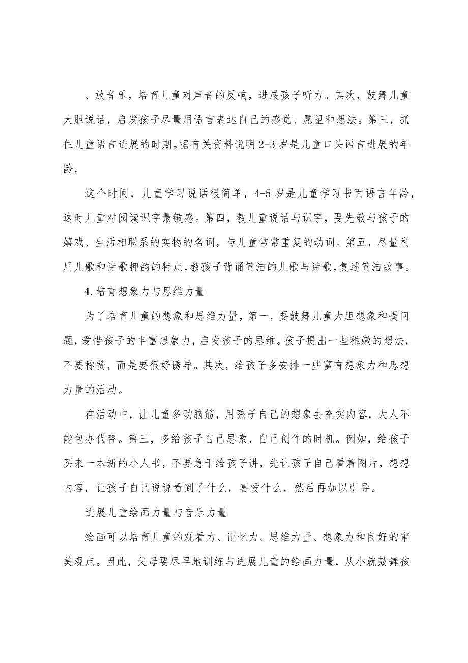 儿童感知觉专题绘画可以培养儿童的观察力.docx_第2页