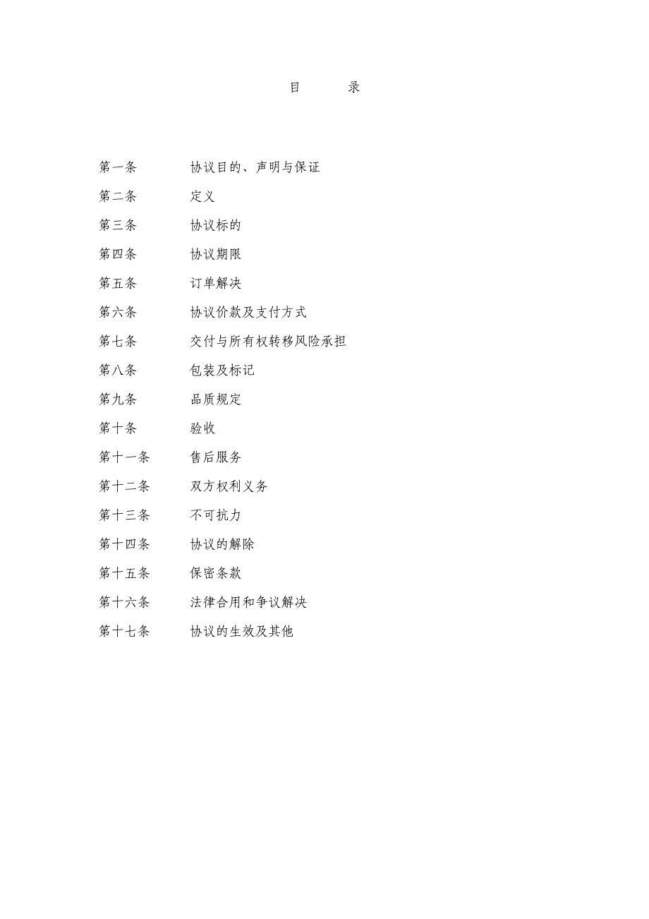 采购框架协议模版合同.doc_第2页