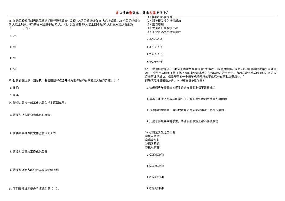 2023年06月贵州黔东南天柱县特岗教师招考聘用50人笔试历年高频考点试题附带答案带详解_第5页