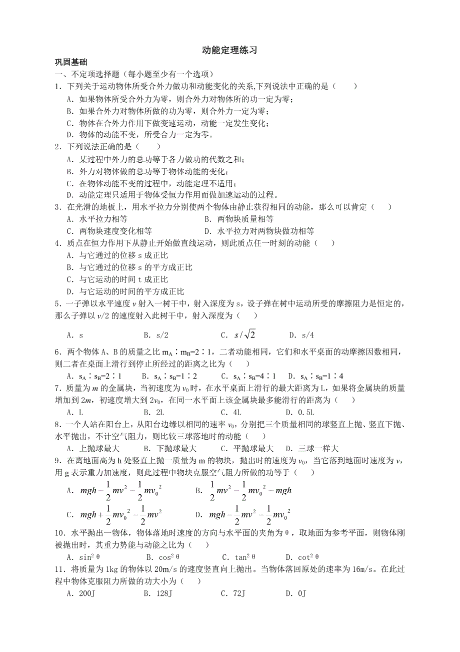 高一物理_动能定理练习题.doc_第1页