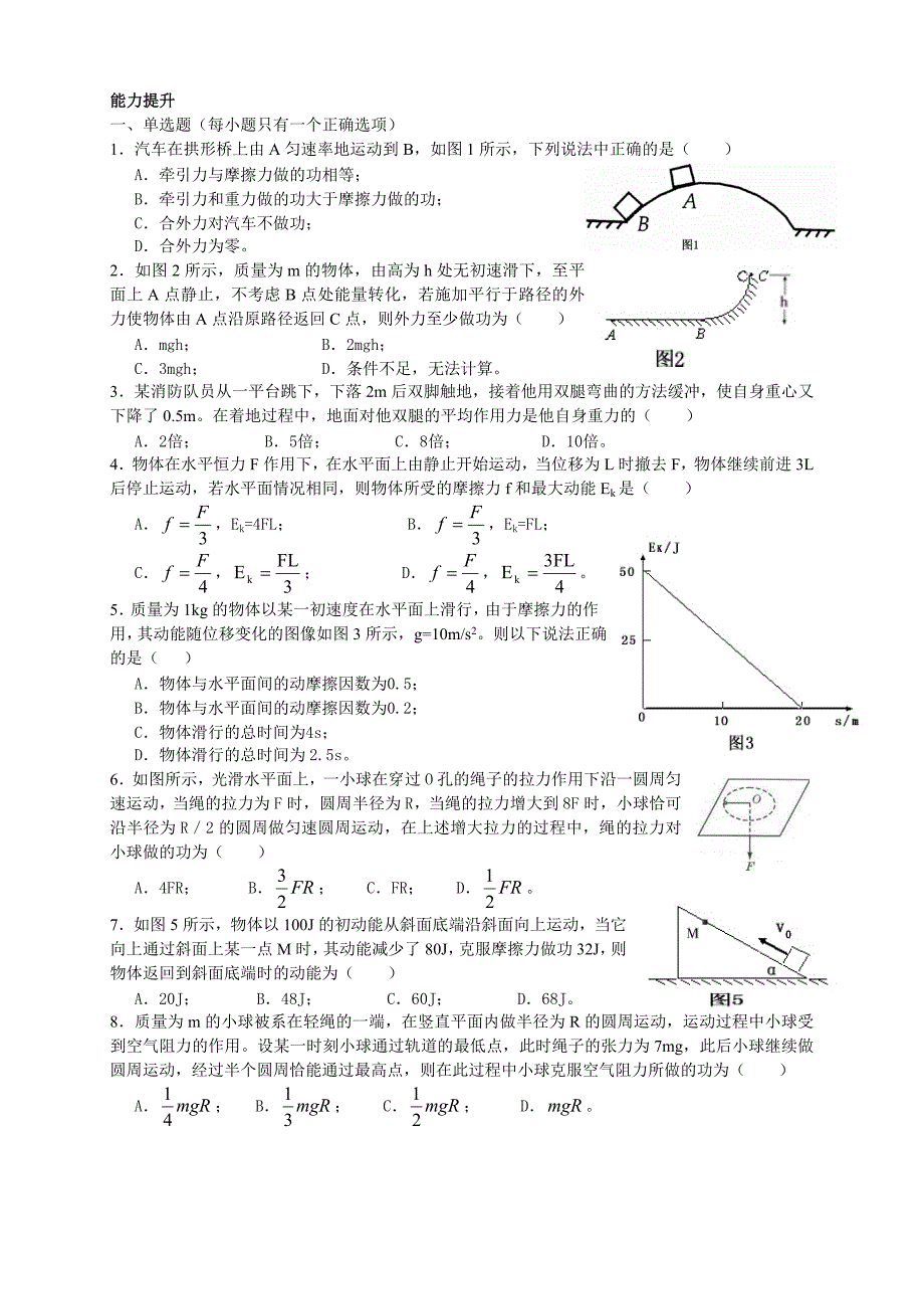 高一物理_动能定理练习题.doc_第3页