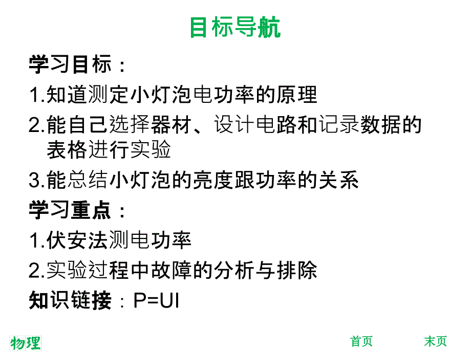 人教版九年级物理全册习题课件18.3测量小灯泡的功率共46张PPT_第2页