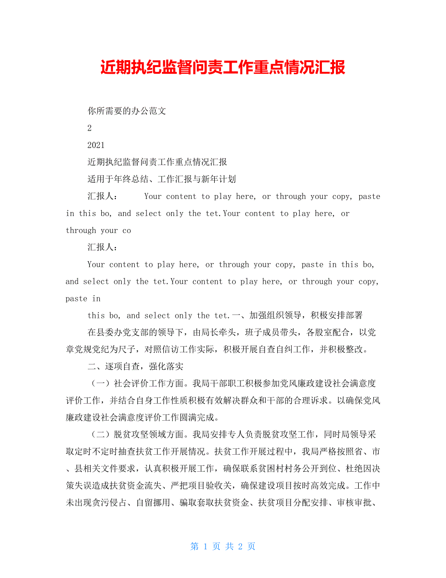 近期执纪监督问责工作重点情况汇报_第1页