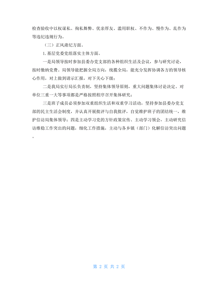 近期执纪监督问责工作重点情况汇报_第2页