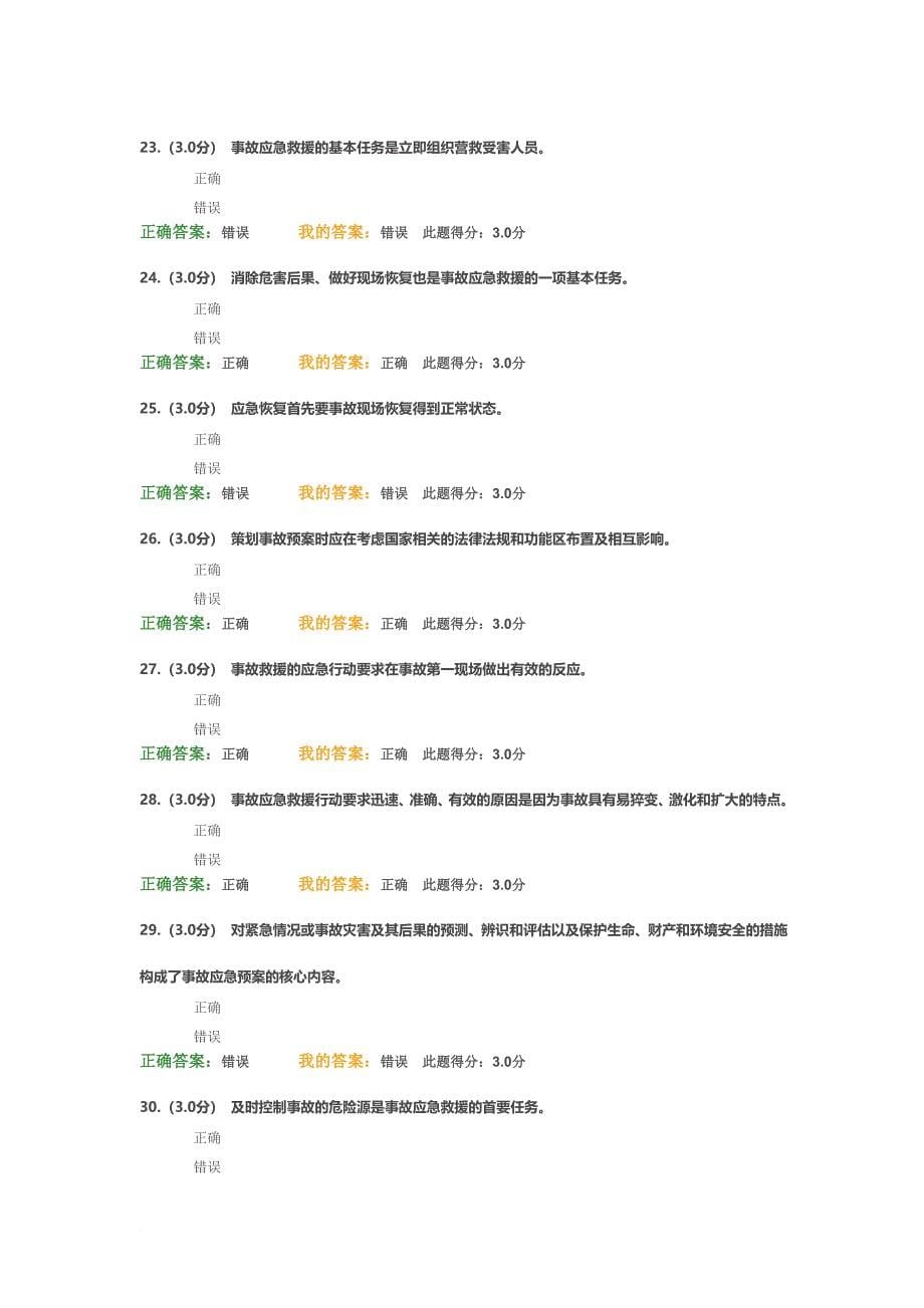 安全生产应急管理作业_第5页