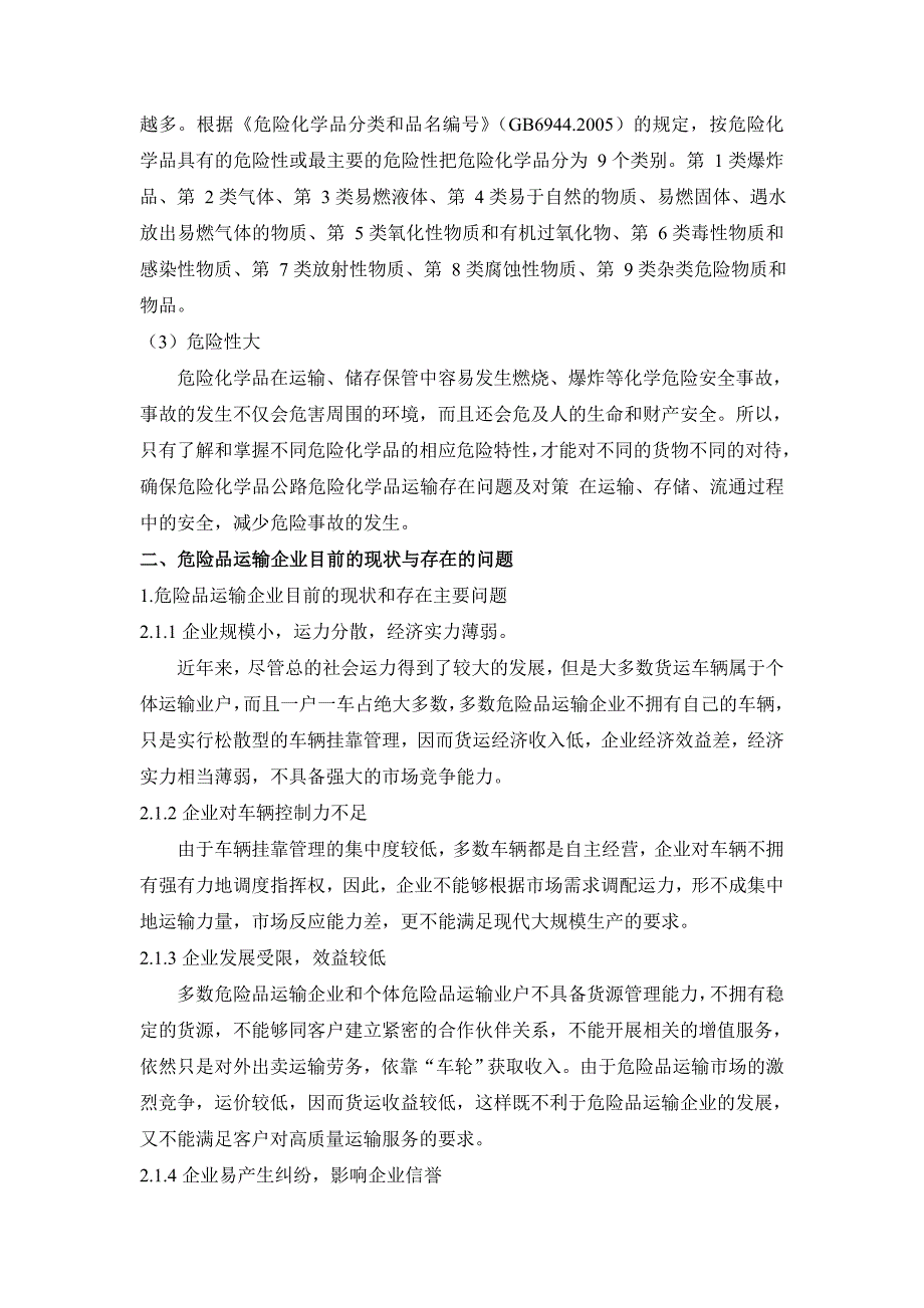 道路运输车辆挂靠经营模式的转变_第2页