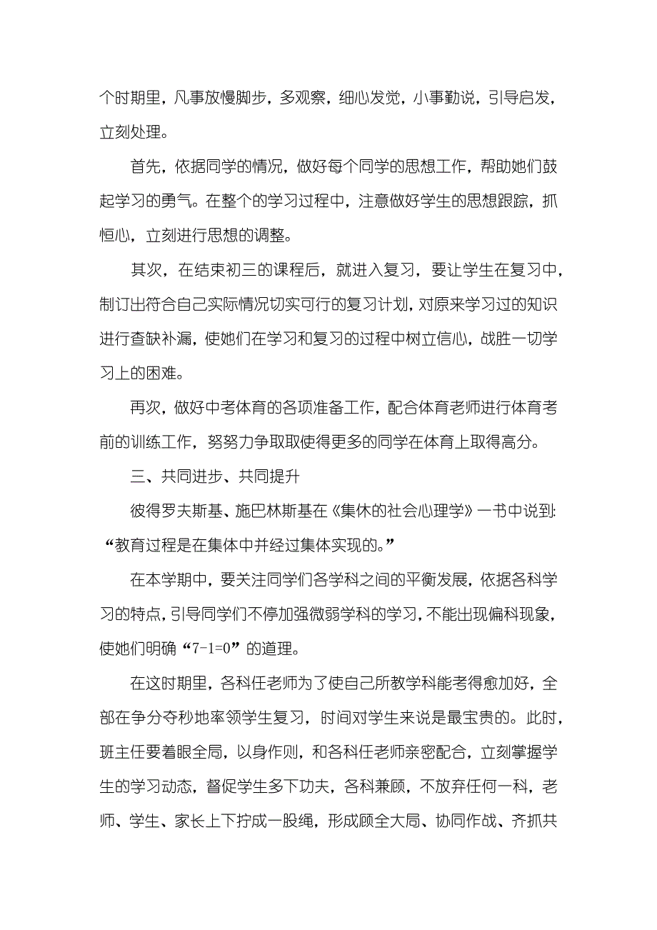 初三班主任新学期的工作计划_第2页