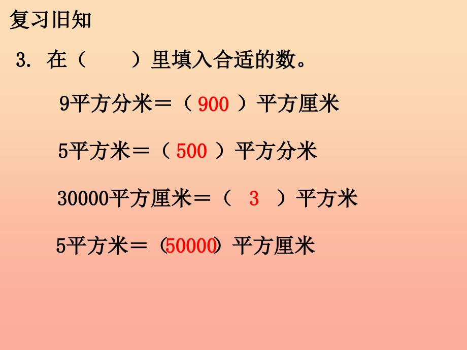 五年级数学上册 第7单元 土地的面积（认识公顷）教学课件 冀教版.ppt_第4页