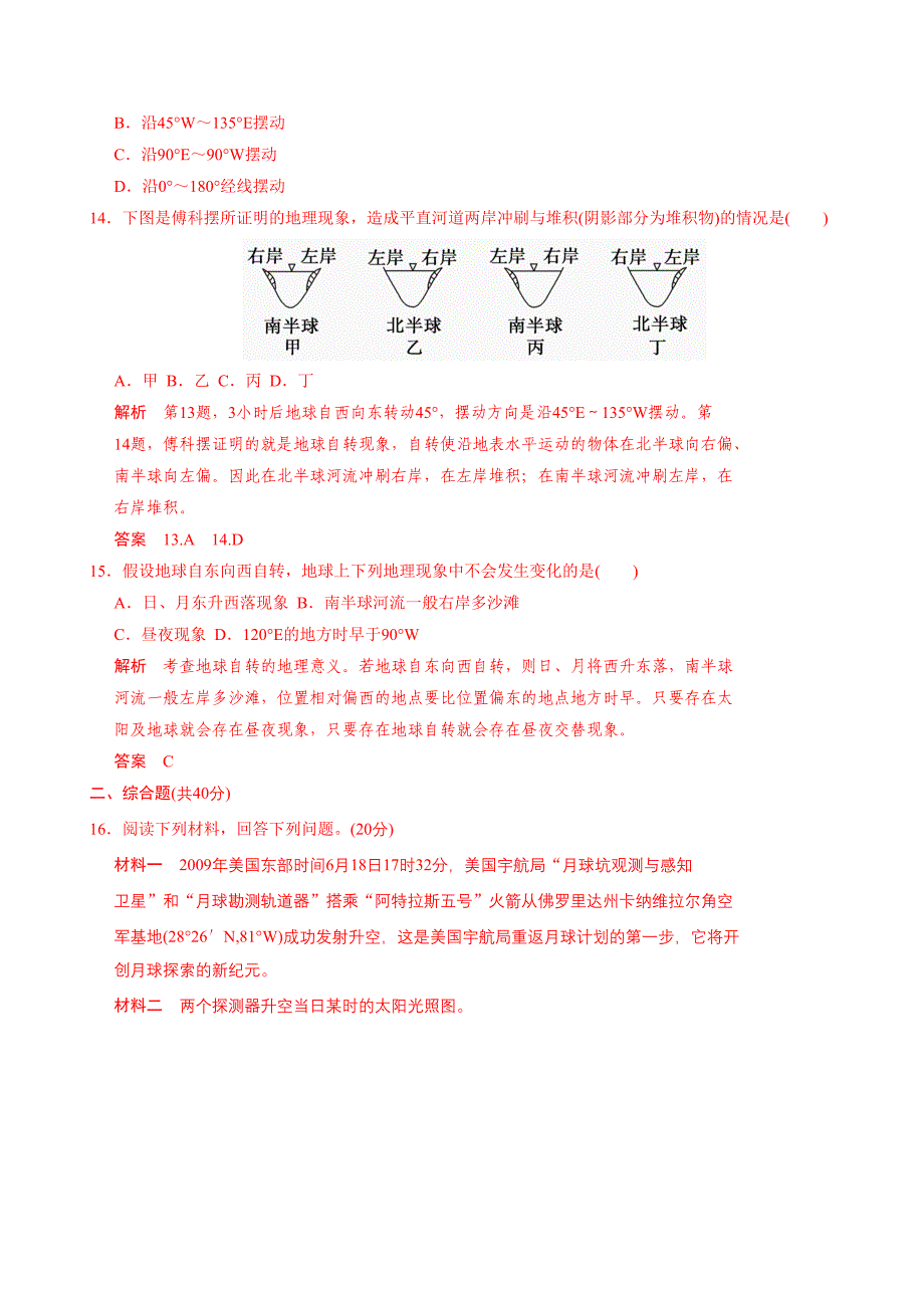 高考地理总复习第1轮人教新课标版配套训练必修1地球的自转运动及其地理意义_第4页