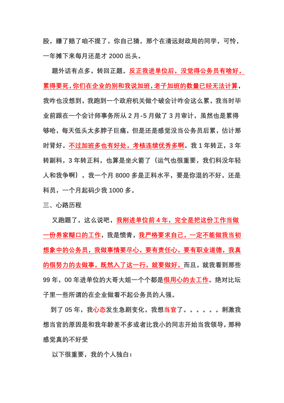 一个公务员的7年肺腑之言_第3页