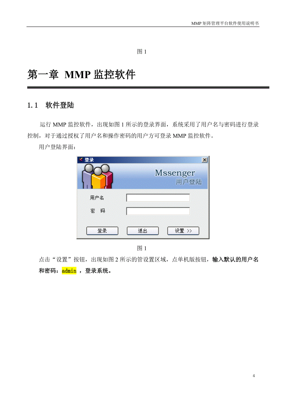 MMP矩阵管理平台软件使用说明书V2.1_第4页