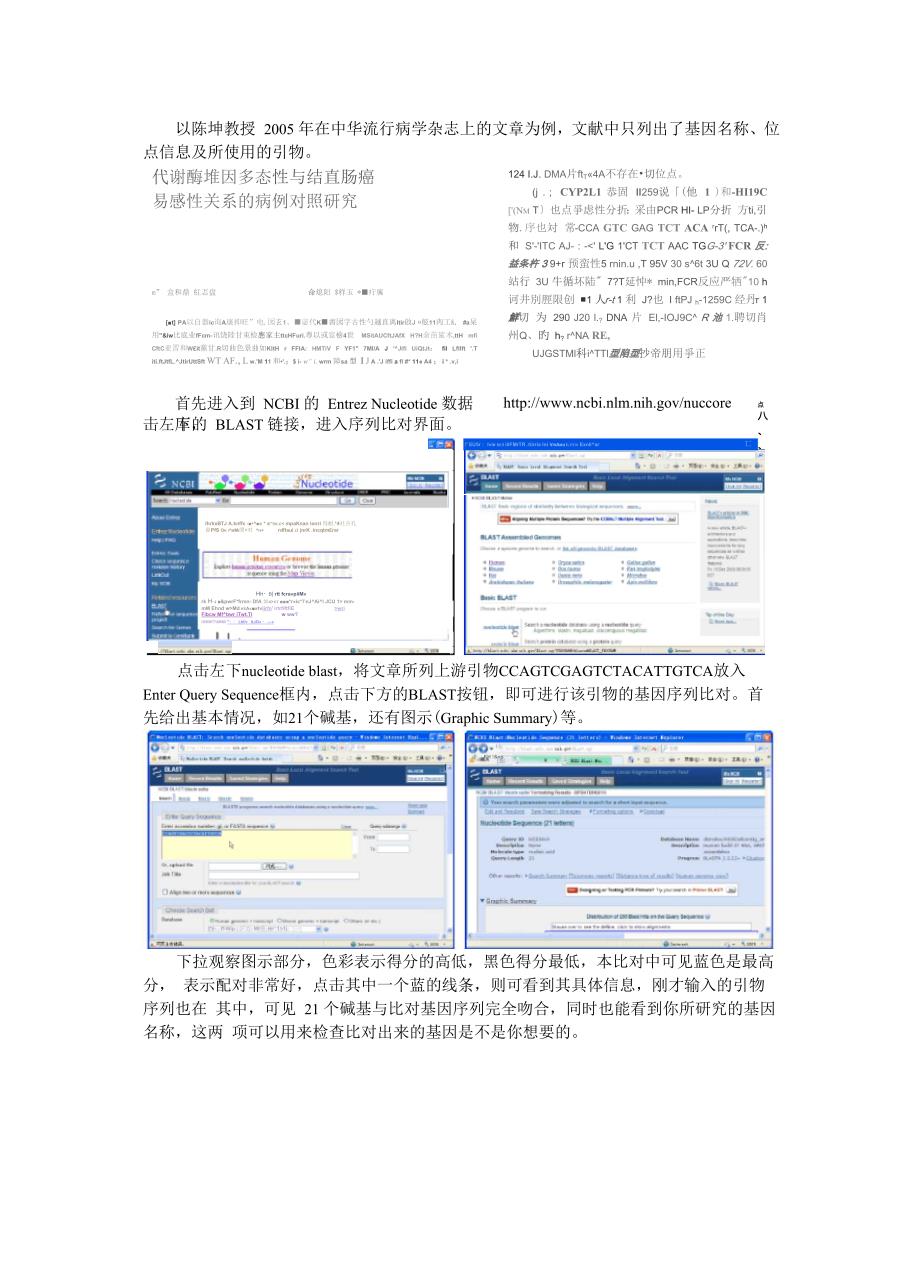 知道引物获取序列_第1页