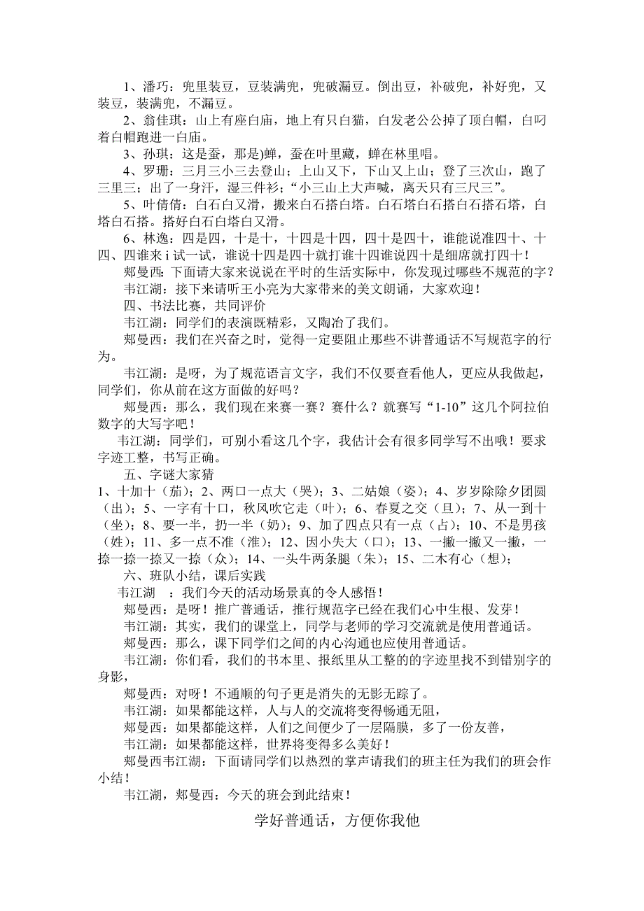 说普通话写规字主题班会_第2页